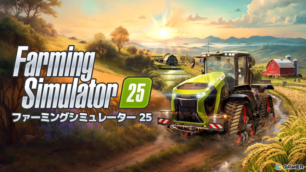 Farming Simulator 25」がPS5/Xbox Series  X|S/PCで11月12日に発売！アジアの稲作が加わり登場する農機は150社400種以上に | Gamer