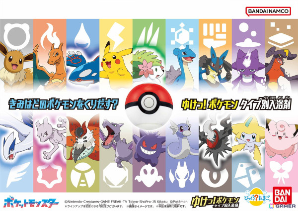 「ポケモン」の“タイプ”別マスコット入り入浴剤が9月16日より順次発売！トップバッターはこおりタイプ＆ゴーストタイプの画像3