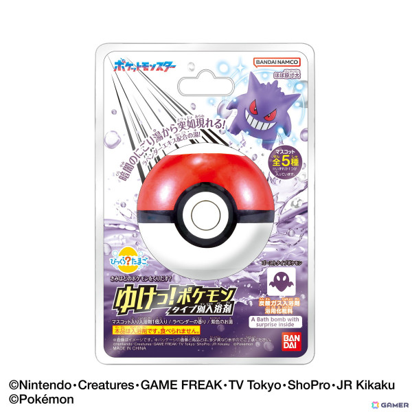 「ポケモン」の“タイプ”別マスコット入り入浴剤が9月16日より順次発売！トップバッターはこおりタイプ＆ゴーストタイプの画像