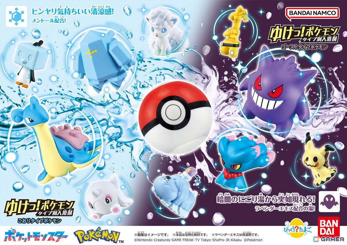 ゆけっ！ポケモン 入浴剤 19個セット ポケモン」の“タイプ”別マスコット入り入浴剤が9月16日より順次発売