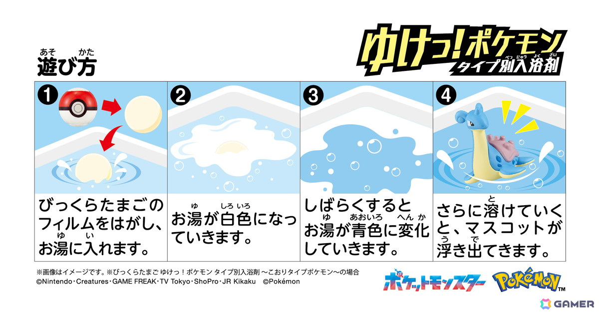 「ポケモン」の“タイプ”別マスコット入り入浴剤が9月16日より順次発売！トップバッターはこおりタイプ＆ゴーストタイプの画像