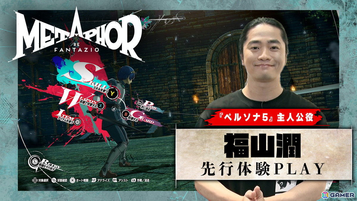 「メタファー：リファンタジオ」福山潤さんによる先行プレイ動画が公開！ATLUS Exclusive「ワールドツアー編」は8月29日に配信の画像1