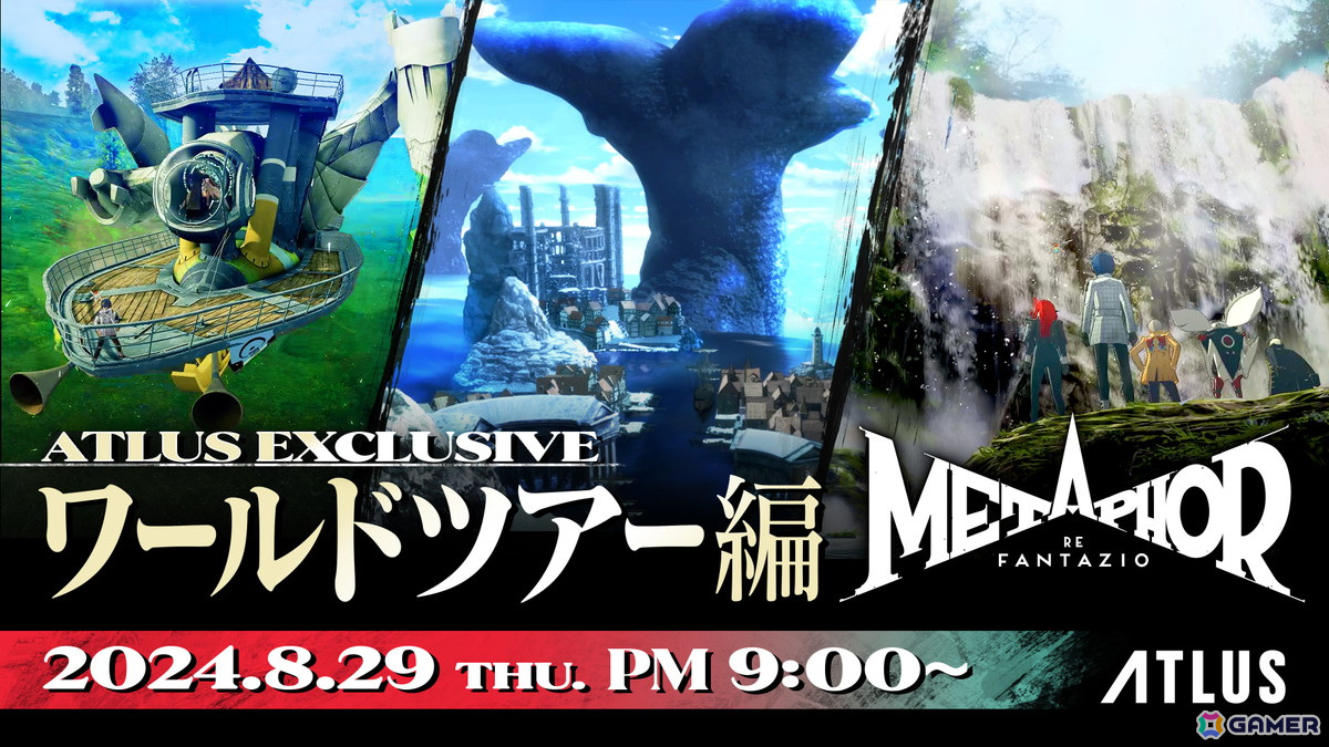「メタファー:リファンタジオ」福山潤さんによる先行プレイ動画が公開!ATLUS Exclusive「ワールドツアー編」は8月29日に配信の画像