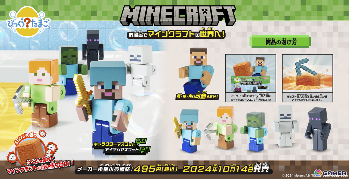 MINECRAFT」のチェスト型入浴剤（アイテム入り）が10月14日に発売！スティーブやエンダーマンのキャラクターフィギュア付き | Gamer