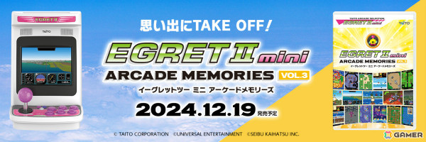 「イーグレットツー ミニ」アーケードメモリーズVOL.3の購入受付が開始！サイバースティック対応の「トップランディング」など10作品を収録の画像1