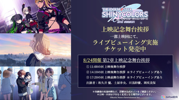 アニメ「アイドルマスター シャイニーカラーズ 2nd season」劇場先行上映 第2章が上映開始！の画像4