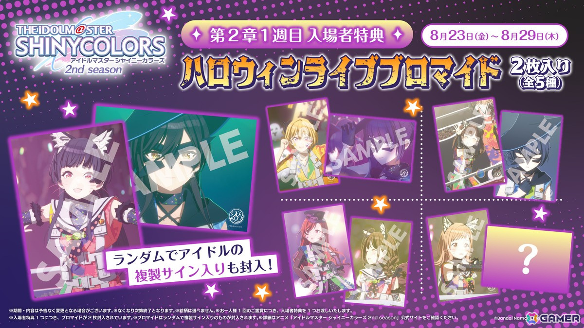 アニメ「アイドルマスター シャイニーカラーズ 2nd season」劇場先行上映 第2章が上映開始！の画像