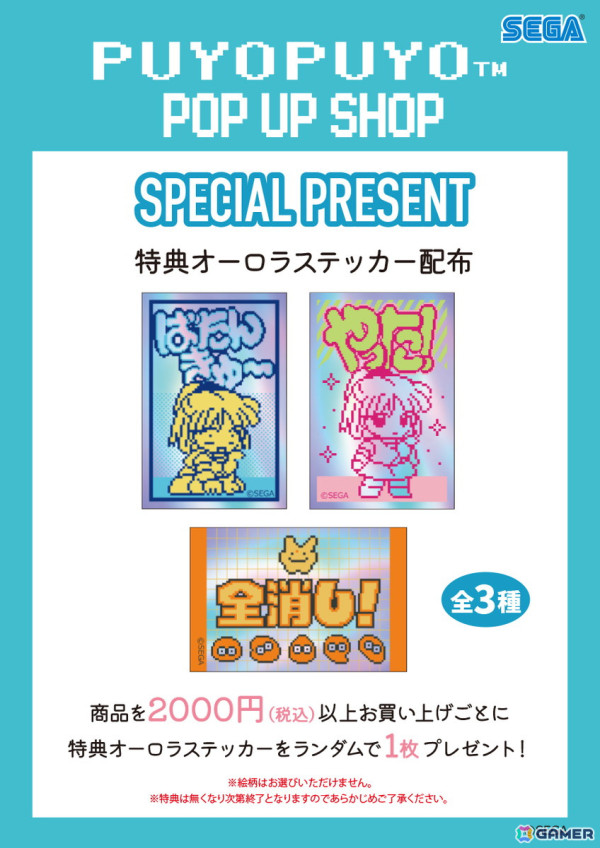 「ぷよぷよPOP UP SHOP」が池袋PARCOで9月11日より開催！「ぷよぷよ通」など懐かしのドット絵キャラクターを使用したグッズが登場の画像3