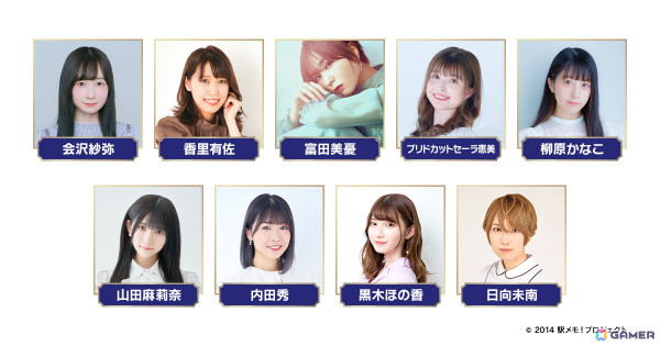 10周年を迎えた「駅メモ！」初のオフラインイベント「Memories Fan Meeting 2025」が2025年1月12日にイイノホールで実施！の画像2