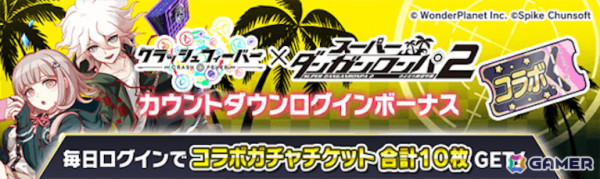 「クラッシュフィーバー」×「スーパーダンガンロンパ2」コラボがスタート！日向創、七海千秋、狛枝凪斗らが登場の画像2