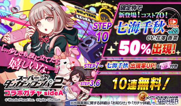 「クラッシュフィーバー」×「スーパーダンガンロンパ2」コラボがスタート！日向創、七海千秋、狛枝凪斗らが登場の画像3