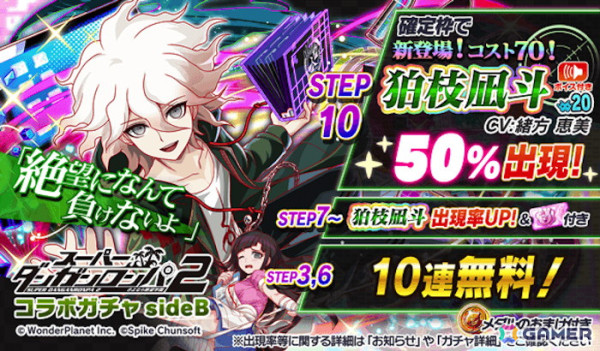 「クラッシュフィーバー」×「スーパーダンガンロンパ2」コラボがスタート！日向創、七海千秋、狛枝凪斗らが登場の画像4