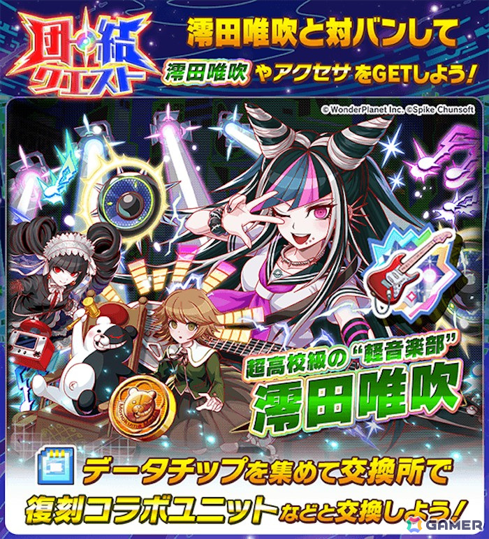 「クラッシュフィーバー」×「スーパーダンガンロンパ2」コラボがスタート！日向創、七海千秋、狛枝凪斗らが登場の画像13