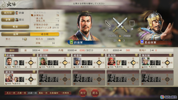 「三國志8 Remake」戦闘の詳細が明らかに！新要素によって駆け引きが進化した“戦法”や編制、軍議などの画像2