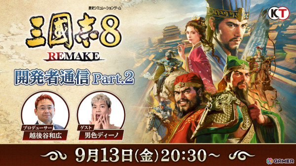 「三國志8 Remake」戦闘の詳細が明らかに！新要素によって駆け引きが進化した“戦法”や編制、軍議などの画像22