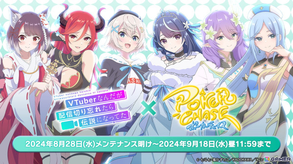 「ポーカーチェイス」でTVアニメ「VTuberなんだが配信切り忘れたら伝説になってた」コラボが8月28日より開催！心音淡雪や彩ましろなど6人がプレイアブル参戦の画像1
