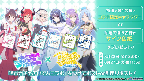 「ポーカーチェイス」でTVアニメ「VTuberなんだが配信切り忘れたら伝説になってた」コラボが8月28日より開催！心音淡雪や彩ましろなど6人がプレイアブル参戦の画像15