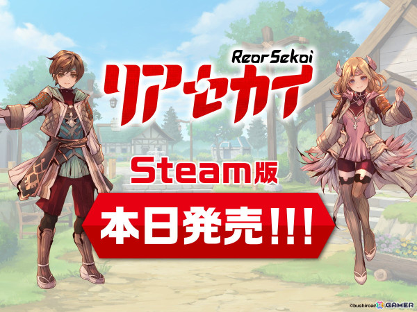 二つの世界が舞台のアクションRPG「リアセカイ」Steam版が配信！の画像1