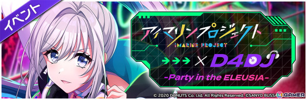 「グルミク」で「アイマリンプロジェクト」とのコラボイベント＆ガチャが開催！楽曲「Frustration」も追加の画像2