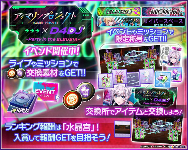 「グルミク」で「アイマリンプロジェクト」とのコラボイベント＆ガチャが開催！楽曲「Frustration」も追加の画像3