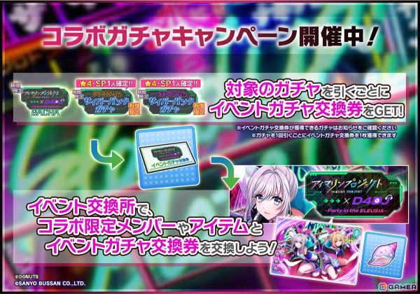 「グルミク」で「アイマリンプロジェクト」とのコラボイベント＆ガチャが開催！楽曲「Frustration」も追加の画像8