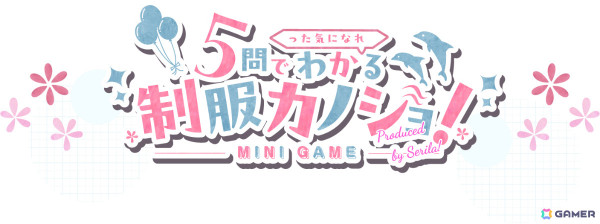 「制服カノジョ」の新情報が9月13日に発表！予告ページにて“5問でわか（った気になれ）る制服カノジョ！”も公開の画像2