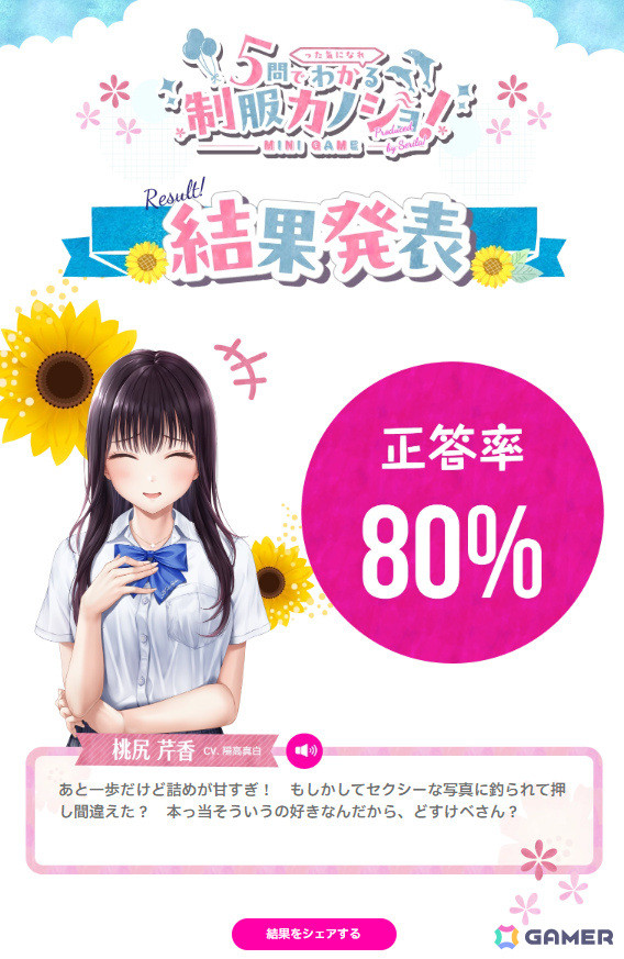 「制服カノジョ」の新情報が9月13日に発表！予告ページにて“5問でわか（った気になれ）る制服カノジョ！”も公開の画像