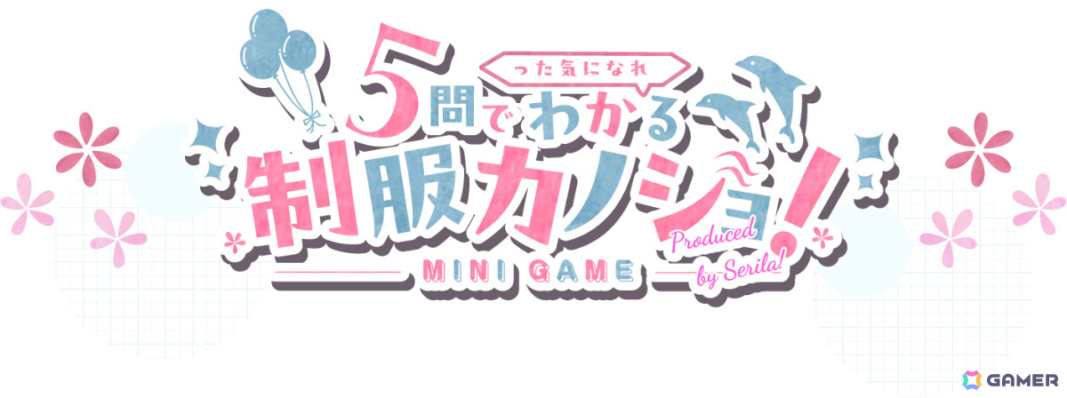 「制服カノジョ」の新情報が9月13日に発表！予告ページにて“5問でわか（った気になれ）る制服カノジョ！”も公開の画像