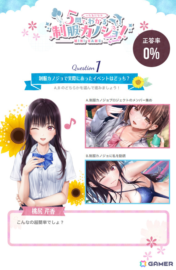 「制服カノジョ」の新情報が9月13日に発表！予告ページにて“5問でわか（った気になれ）る制服カノジョ！”も公開の画像3