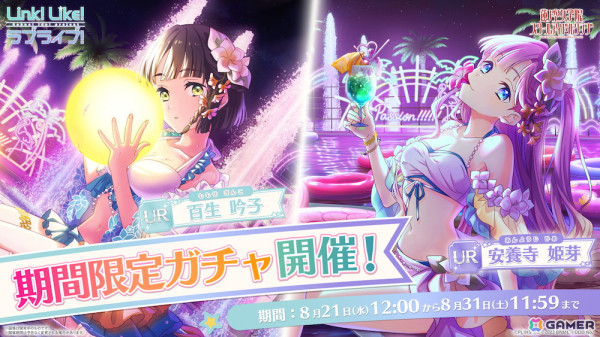 「Link！Like！ラブライブ！」蓮ノ空女学院スクールアイドルクラブ2024 SUMMER LIMITED COLLECTION Vol.8ガチャが開催！の画像1