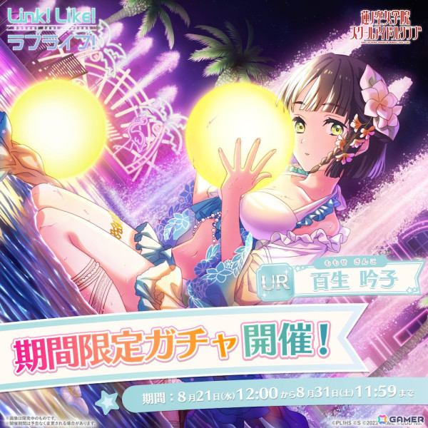 「Link！Like！ラブライブ！」蓮ノ空女学院スクールアイドルクラブ2024 SUMMER LIMITED COLLECTION Vol.8ガチャが開催！の画像2