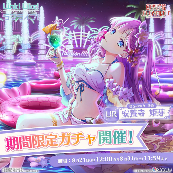 「Link！Like！ラブライブ！」蓮ノ空女学院スクールアイドルクラブ2024 SUMMER LIMITED COLLECTION Vol.8ガチャが開催！の画像3