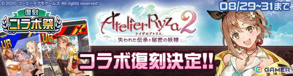 「#コンパス」復刻コラボ祭が8月26日より開催！「進撃の巨人」「ライザのアトリエ2」「Guilty Gear Xrd REV 2」「殺戮の天使」「NieR:Automata」が登場の画像3