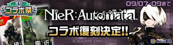 「#コンパス」復刻コラボ祭が8月26日より開催！「進撃の巨人」「ライザのアトリエ2」「Guilty Gear Xrd REV 2」「殺戮の天使」「NieR:Automata」が登場の画像6