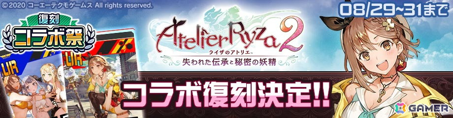 「#コンパス」復刻コラボ祭が8月26日より開催!「進撃の巨人」「ライザのアトリエ2」「Guilty Gear Xrd REV 2」「殺戮の天使」「NieR:Automata」が登場の画像