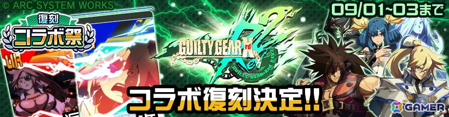 「#コンパス」復刻コラボ祭が8月26日より開催!「進撃の巨人」「ライザのアトリエ2」「Guilty Gear Xrd REV 2」「殺戮の天使」「NieR:Automata」が登場の画像