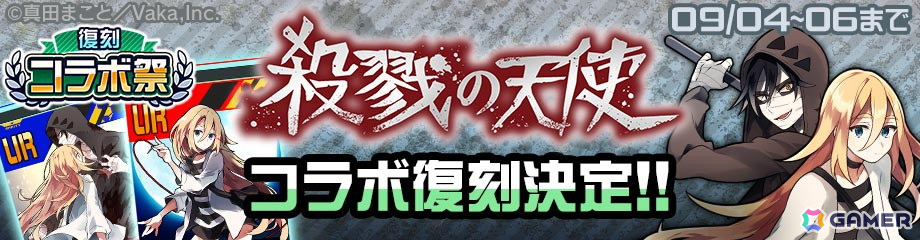 「#コンパス」復刻コラボ祭が8月26日より開催!「進撃の巨人」「ライザのアトリエ2」「Guilty Gear Xrd REV 2」「殺戮の天使」「NieR:Automata」が登場の画像
