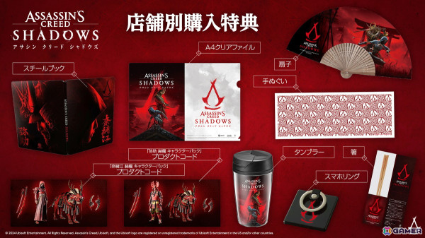 「アサシン クリード シャドウズ」PS5パッケージ版の店舗別限定特典が公開！キャラクターパックのコードのほか扇子や手ぬぐいがラインナップの画像1
