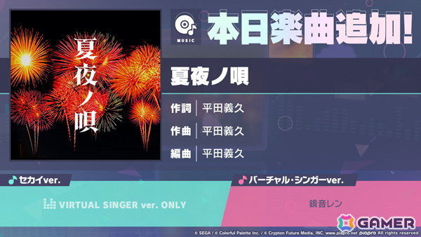 「プロセカ」に「夏夜ノ唄」がリズムゲーム楽曲として追加！の画像1