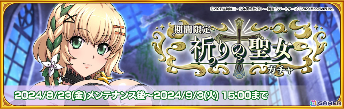 「一騎当千エクストラバースト」に新キャラクター「【祈りの聖女】桂樹」が登場!「【ラブポールダンサー】桂樹」など過去イベントで登場した限定闘士もの画像