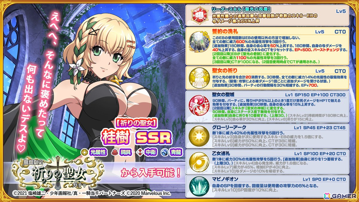 「一騎当千エクストラバースト」に新キャラクター「【祈りの聖女】桂樹」が登場!「【ラブポールダンサー】桂樹」など過去イベントで登場した限定闘士もの画像