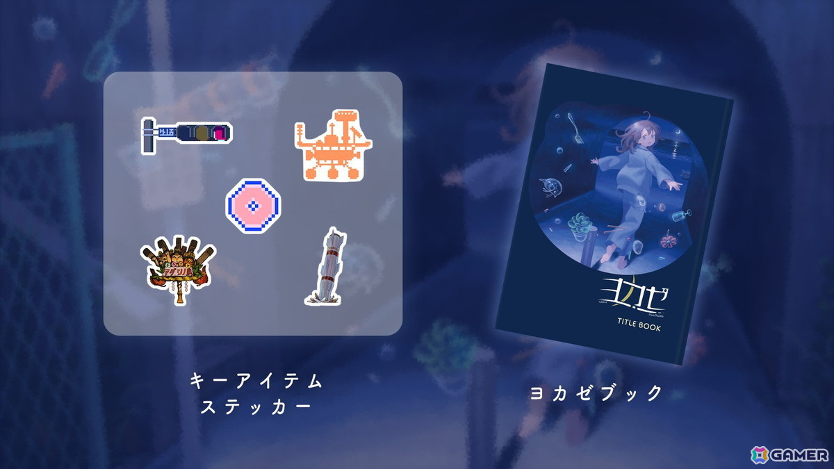 「ヨカゼの公園」内覧会レポート:“真夜中の公園”を思わせる展示スペースで情緒ある作品世界に浸る体験をの画像