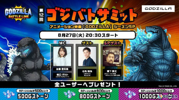 「ゴジラ バトルライン」アニメ映画「GODZILLA」のシーズンが8月30日より実施！高次元怪獣ギドラの参戦も発表の画像3