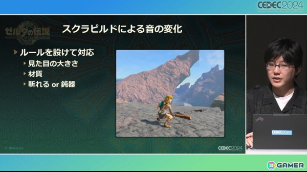 チーム全員がフラットにモノ作りするために「ゼルダの伝説　ティアーズ オブ ザ キングダム」で再構築した開発環境【CEDEC2024】の画像