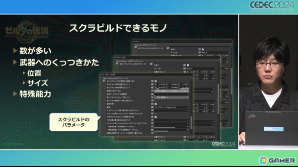 チーム全員がフラットにモノ作りするために「ゼルダの伝説　ティアーズ オブ ザ キングダム」で再構築した開発環境【CEDEC2024】の画像