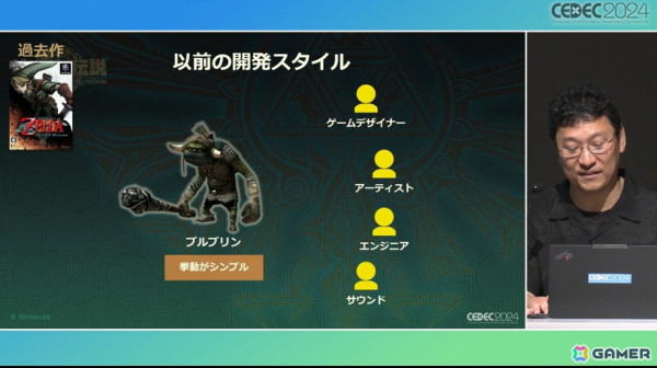 チーム全員がフラットにモノ作りするために「ゼルダの伝説　ティアーズ オブ ザ キングダム」で再構築した開発環境【CEDEC2024】の画像5