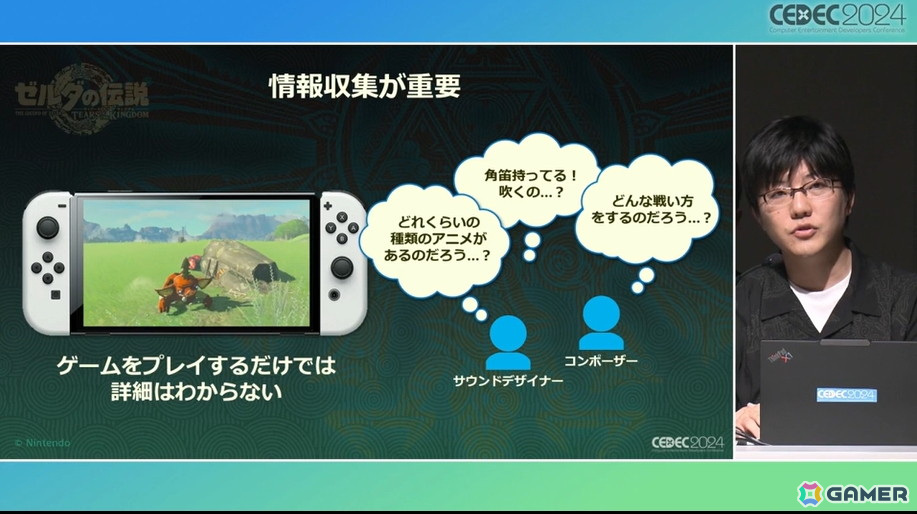 チーム全員がフラットにモノ作りするために「ゼルダの伝説 ティアーズ オブ ザ キングダム」で再構築した開発環境【CEDEC2024】の画像