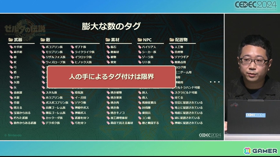 チーム全員がフラットにモノ作りするために「ゼルダの伝説 ティアーズ オブ ザ キングダム」で再構築した開発環境【CEDEC2024】の画像