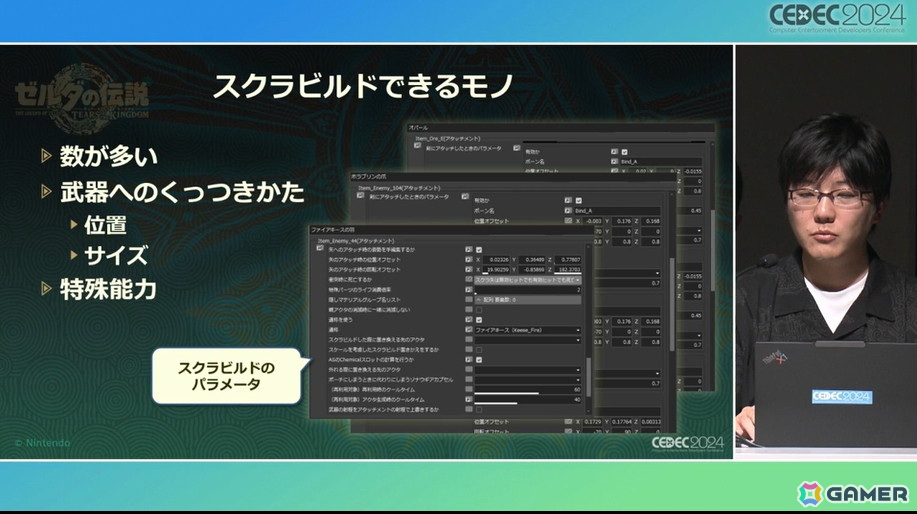 チーム全員がフラットにモノ作りするために「ゼルダの伝説　ティアーズ オブ ザ キングダム」で再構築した開発環境【CEDEC2024】の画像33