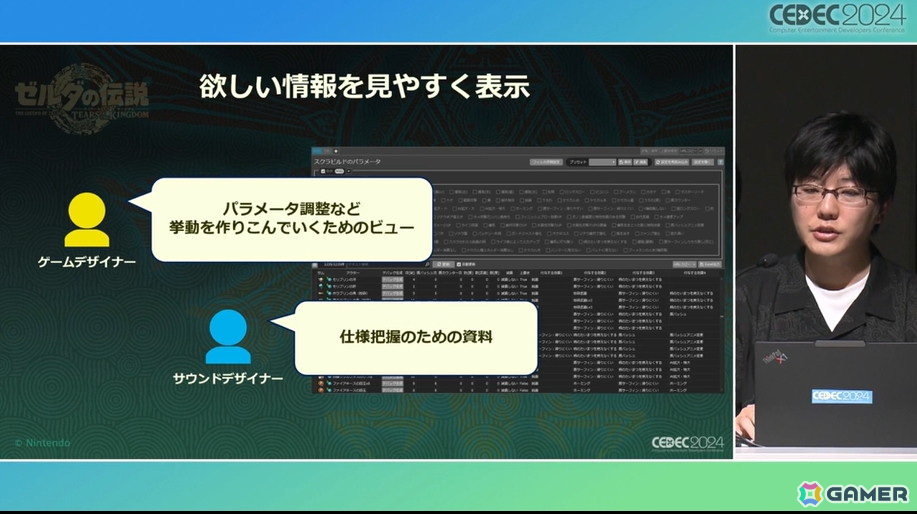 チーム全員がフラットにモノ作りするために「ゼルダの伝説　ティアーズ オブ ザ キングダム」で再構築した開発環境【CEDEC2024】の画像34